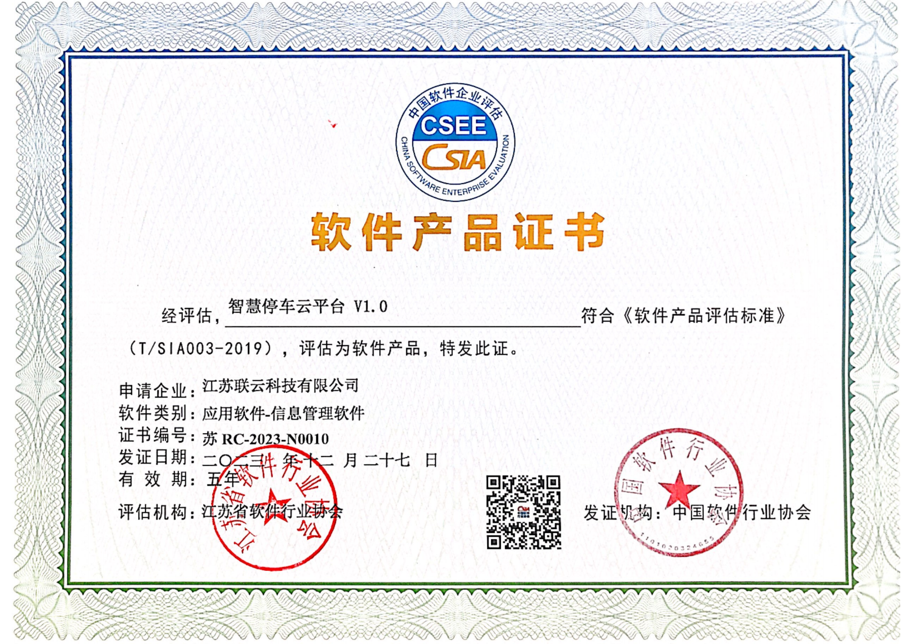 软件产品证书