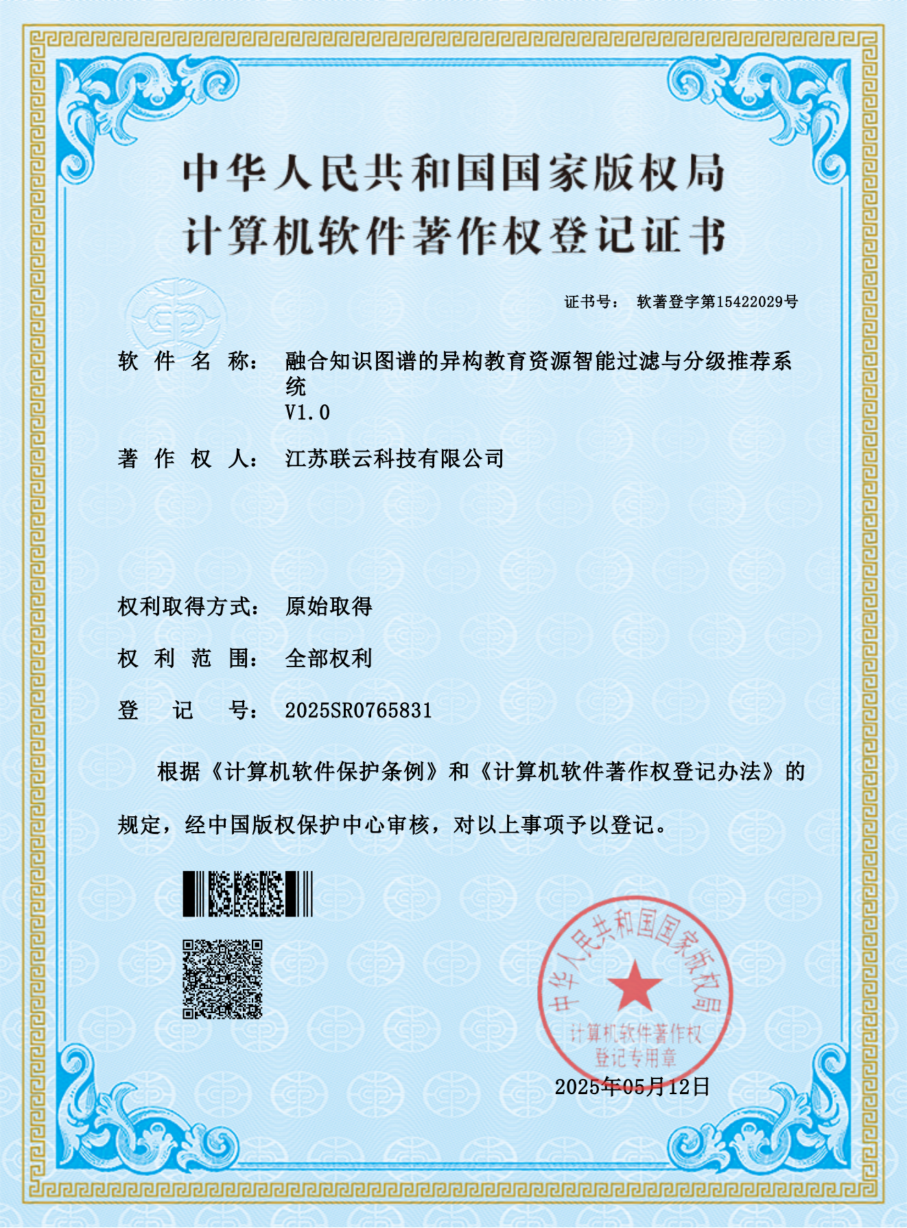 融合知识图谱软著