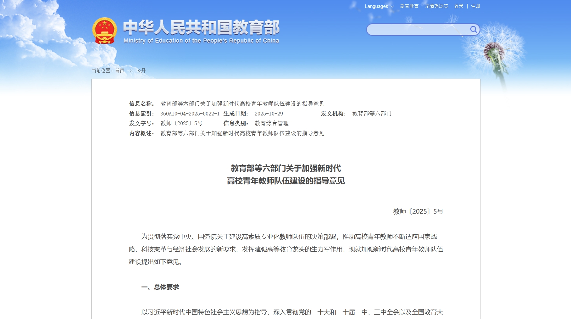 高校青年教师发展迎来政策红利！六部门14条举措破解"成长烦恼"